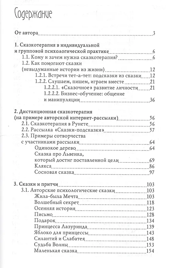 Книга Там, на неведомых дорожках… Из практики сказкотерапии (Валентина Пономарева) — 2