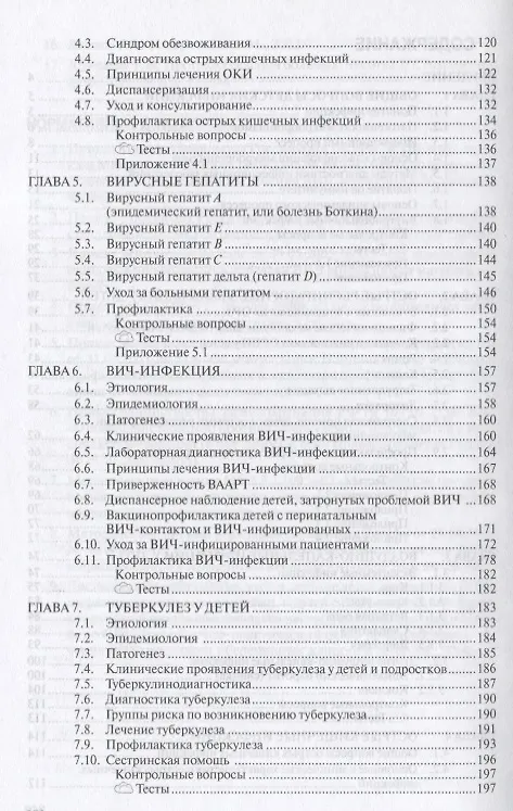 Книга Инфекционные и паразитарные заболевания у детей. Руководство. Учебное пособие () — 3