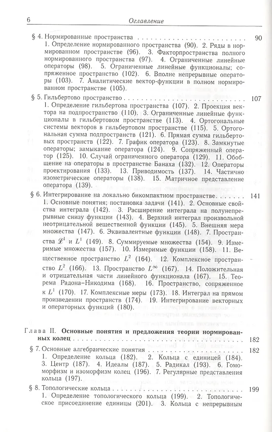 Книга Нормированные кольца () — 3