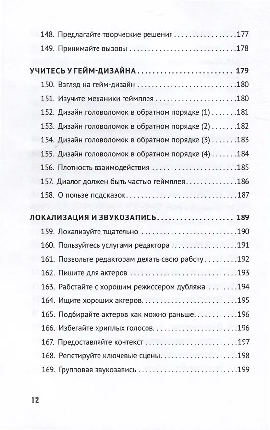 Книга Как сочинить видеоигру. 201 совет от сценариста Broken Sword и Resident Evil (Стив Инс) — 16