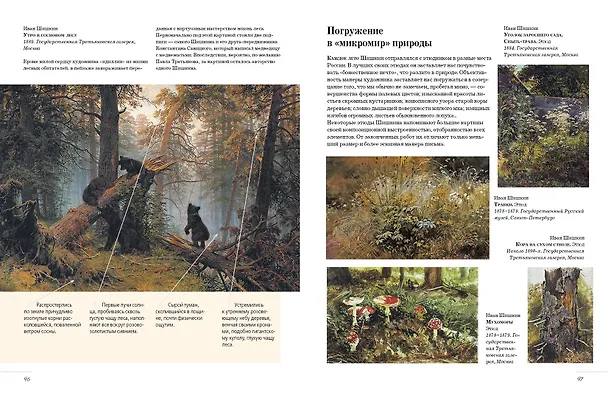 Книга Русские художники. Расшифрованные шедевры (Елена Евстратова) — 4