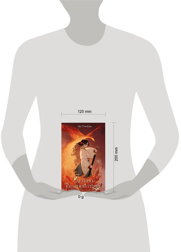 Книга Дерево красной птицы (#1) (Ли Тэмуль) — 16