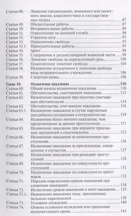 Книга Научно-Критический комментарий к Общей части УК РФ (Олег Бунин) — 4
