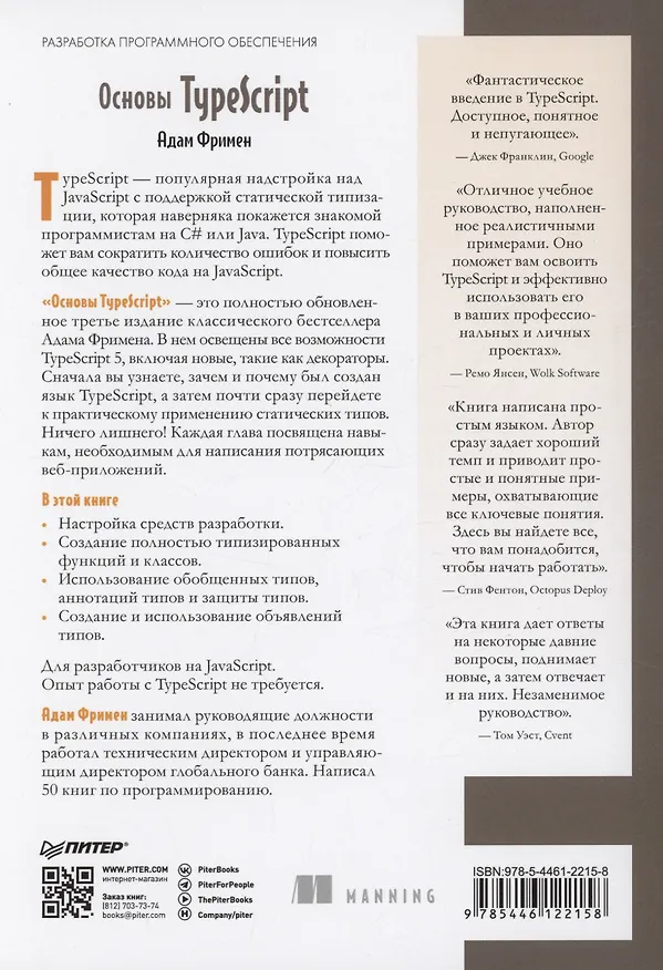 Книга Основы TypeScript (Адам Фримен) — 3