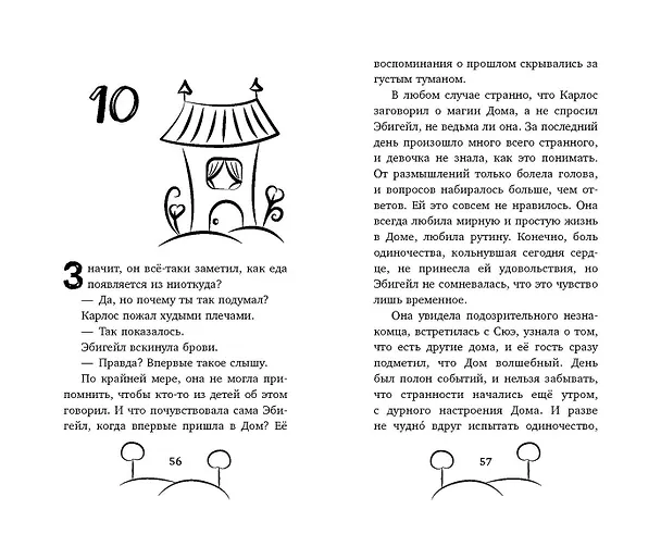Книга Загадка таинственной дороги (Мел Хартман) — 9