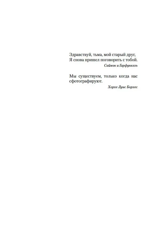 Книга Головокружение (Франк Тилье) — 9