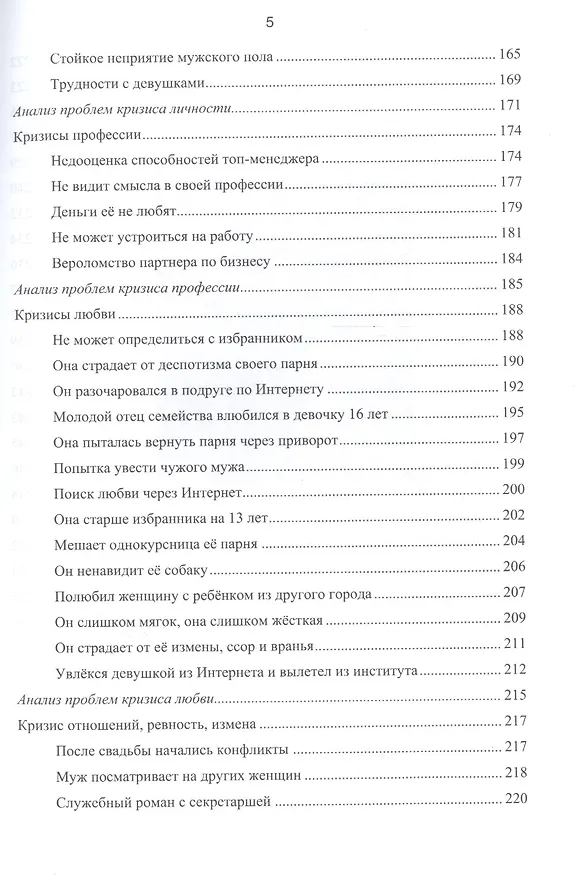 Книга Закон ковчега. Опыты психосоциального анализа () — 4