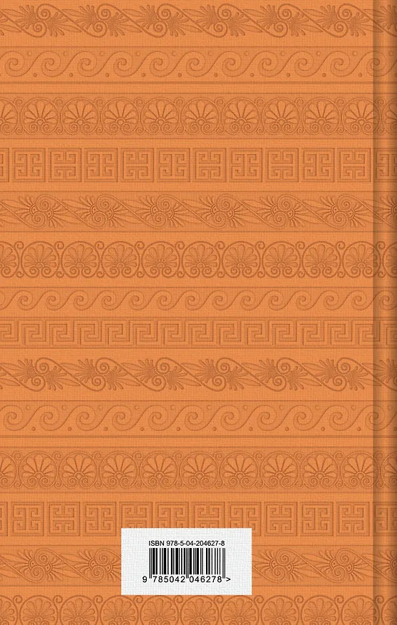 Книга Легенды и мифы Древней Греции (Николай Кун) — 2