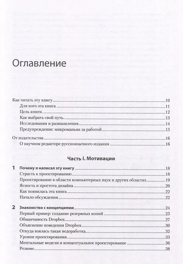 Книга Концепции дизайна. Как проектировать ПО, которое работает (Дэниел Джексон) — 10