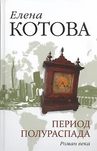 Период полураспада