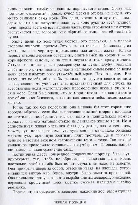 Книга Полное собрание сочинений в 15 томах. Том 8. Тарантелла (Борис Фальков) — 6