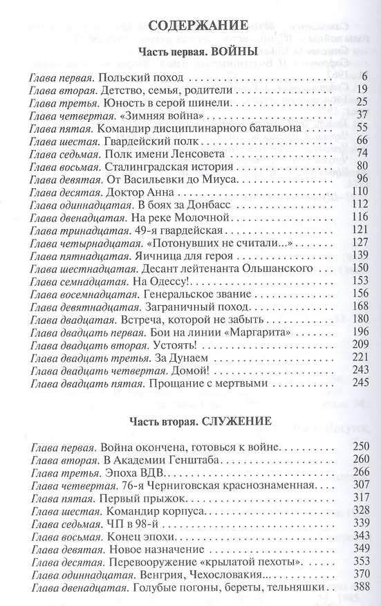 Книга Маргелов (Сергей Михеенков) — 2