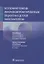 Неотложная помощь иммунокомпрометированным пациентам в детской онкогематологии — 2956763 — 1