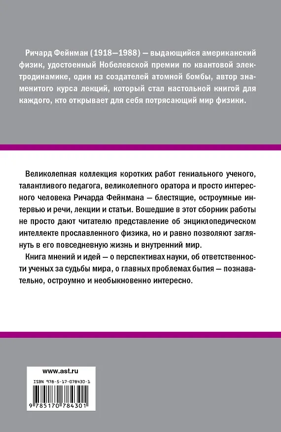 Книга Радость познания (Ричард Филлипс Фейнман) — 2