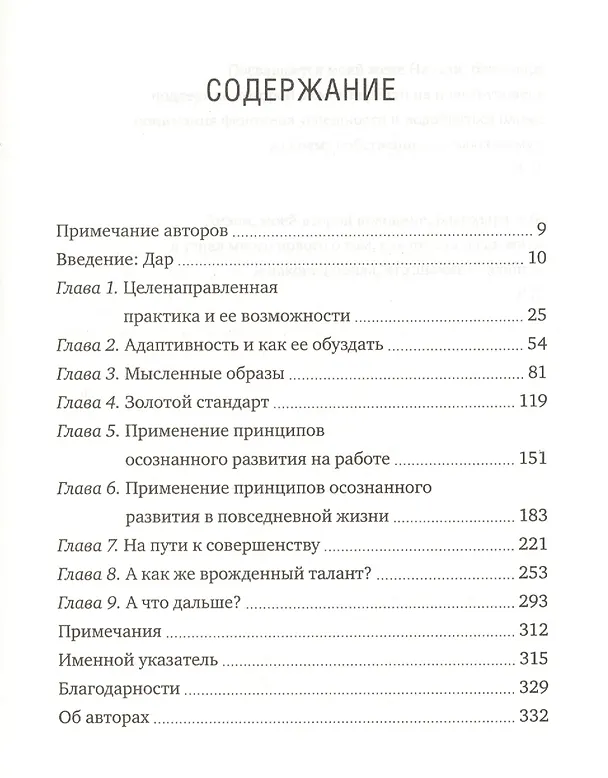 Книга Максимум. Как достичь личного совершенства с помощью современных научных открытий (Андерс Эрикссон, Роберт Пул) — 3