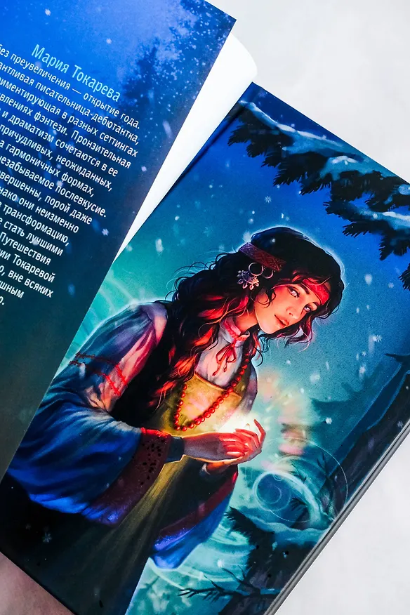 Книга Иная. Песнь Хаоса (Мария Токарева) — 9