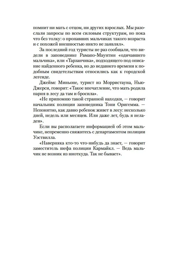Книга Мальчик из леса (Харлан Кобен) — 13