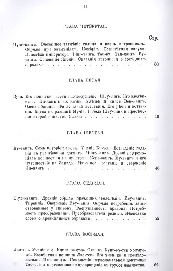 Книга История религий, тайных религиозных обществ, обрядов и обычаев Древнего и Нового мира. Древний мир. Том второй. Китай. Япония. Иезуиты в Китае (Петр Каратыгин) — 3
