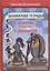 Шахматная тетрадь. Начальные сведения о шахматах — 3117555 — 1