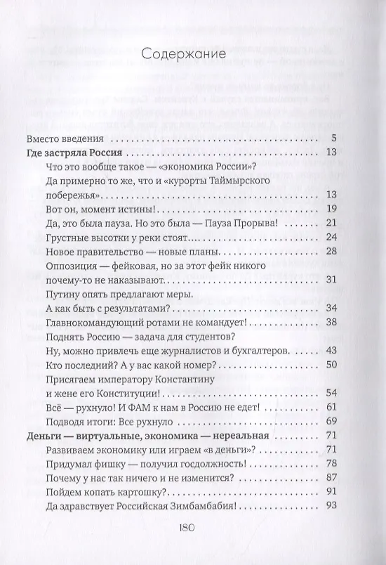 Книга Через рифы и сквозь мифы: непознанными тропами российской неэкономики (Владимир Кашин) — 2