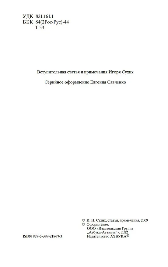 Книга Детство. Отрочество. Юность (Лев Толстой) — 10