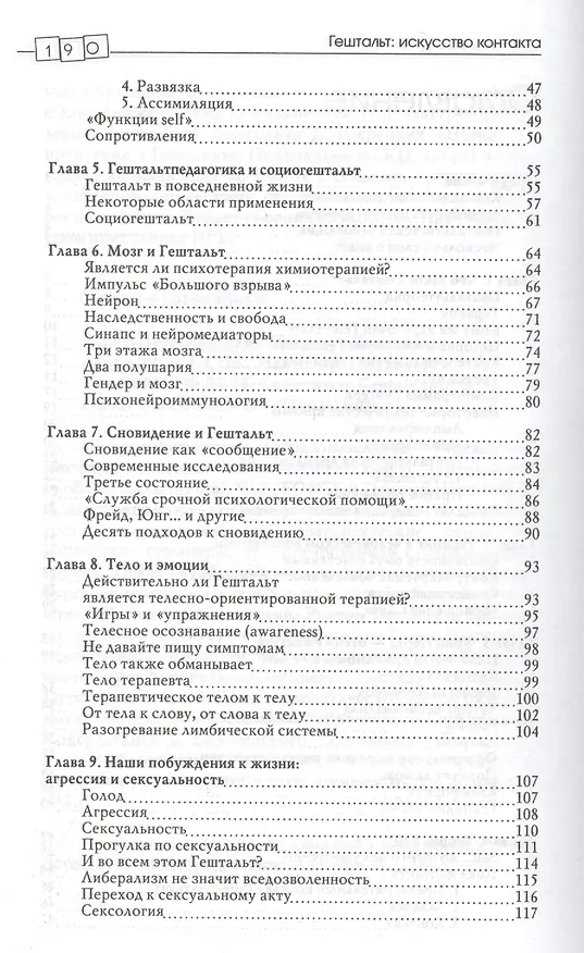 Книга Гештальт: искусство контакта (Серж Гингер) — 5