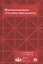 Функционально-стоимостный анализ. Уч.пос — 2660073 — 1