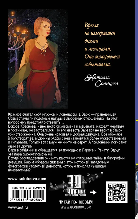 Книга Опасная невеста (Наталья Солнцева) — 2
