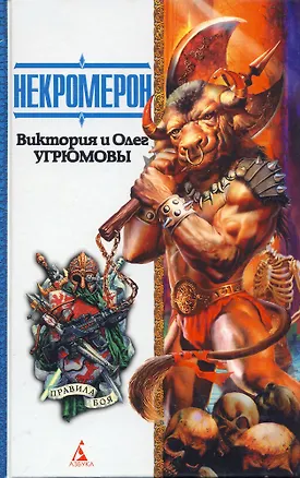 Книга Некромерон (Виктория Угрюмова)