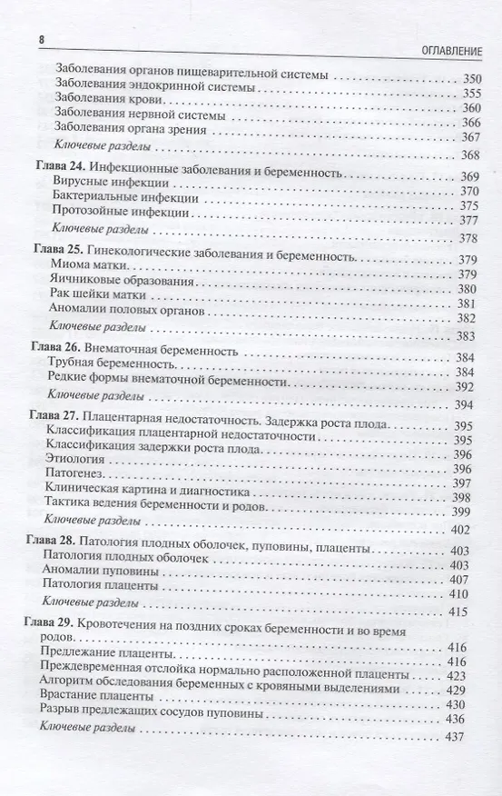 Книга Акушерство Учебник (2 изд) Савельева (Галина Савельева) — 5