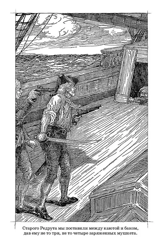 Книга Остров сокровищ (Роберт Льюис Стивенсон) — 7