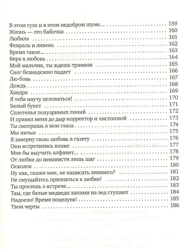 Книга Я тебя люблю?: стихотворения (Екатерина Гордон) — 6