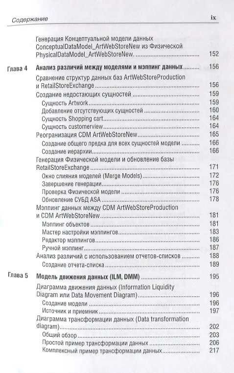 Книга PowerDesigner 15. Моделирование данных () — 4