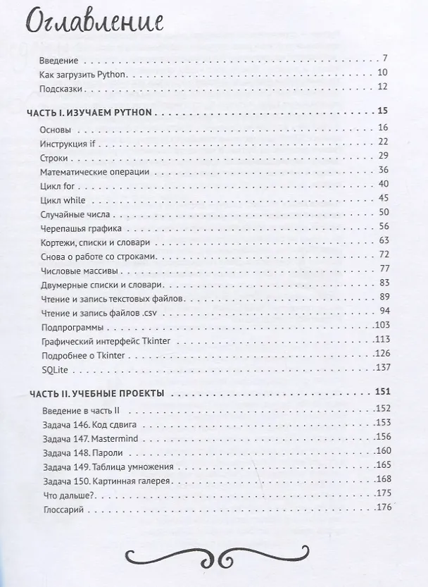 Книга Python, например (Никола Лейси) — 3