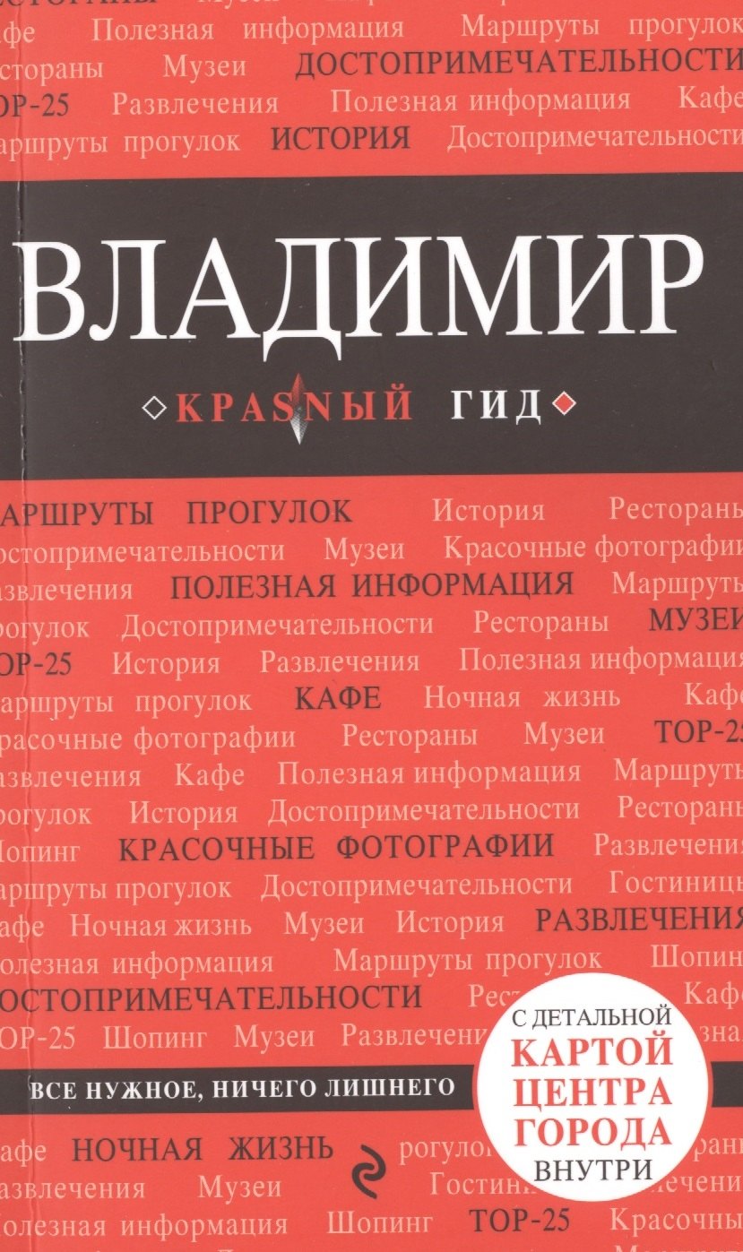 

Владимир + карта