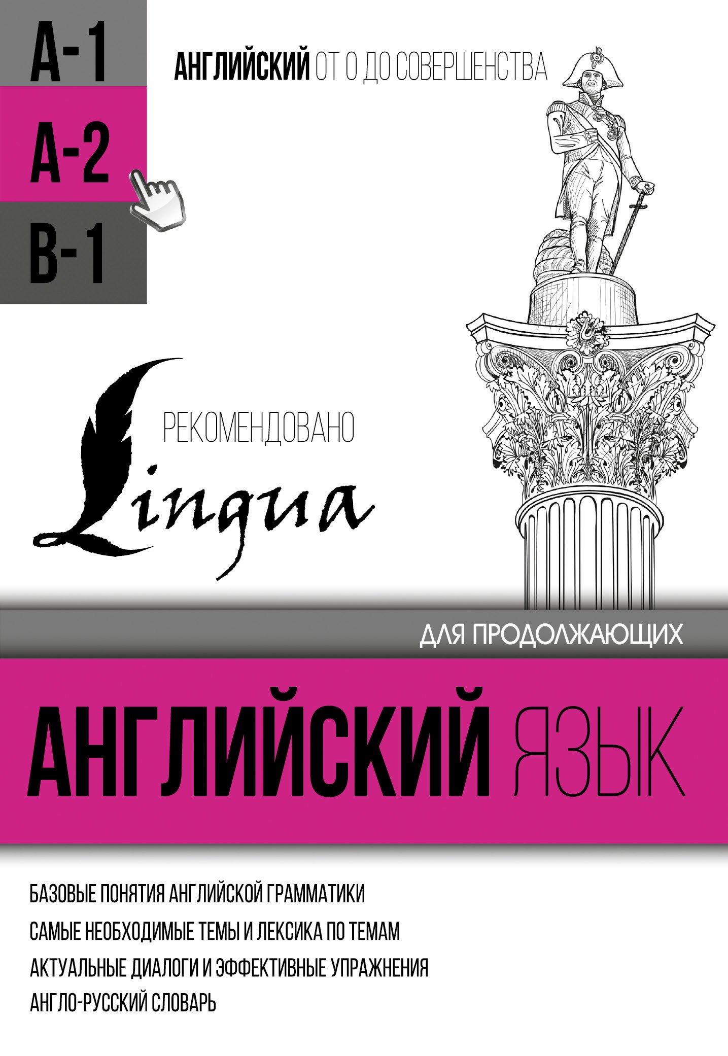 

Английский язык для продолжающих. Уровень А2