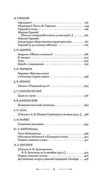 Книга О русской драме (Анатолий Луначарский) — 3