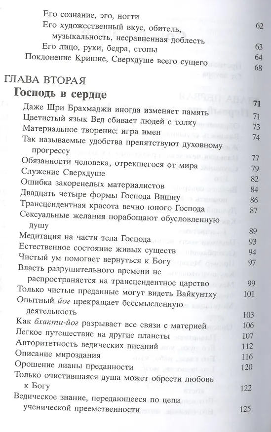 Книга Шримад Бхагаватам 2 (Шрила Прабхупада) — 3