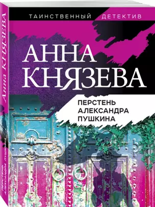 Перстень Александра Пушкина — 2854637 — 1