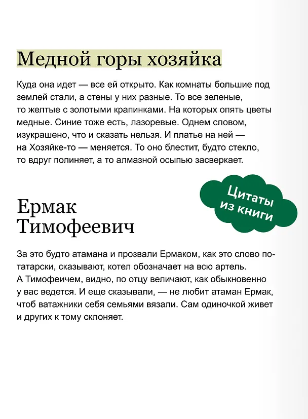 Книга Сказы. Вечные истории (Павел Бажов) — 8