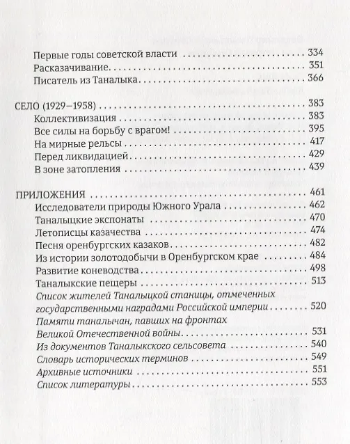 Книга Таналык: крепость, станица, село () — 3