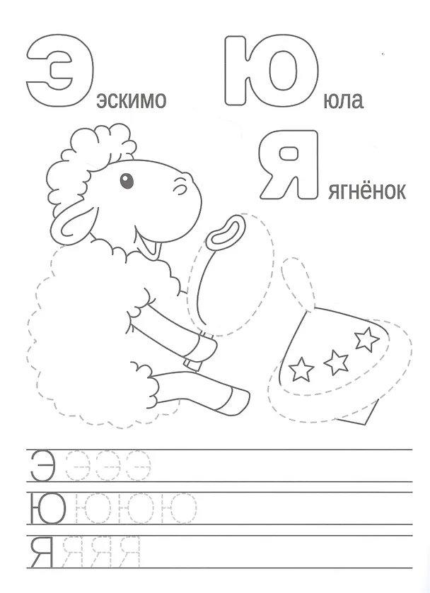 Книга Веселые буквы. Прописи. Учимся писать и рисовать (Лариса Маврина) — 3