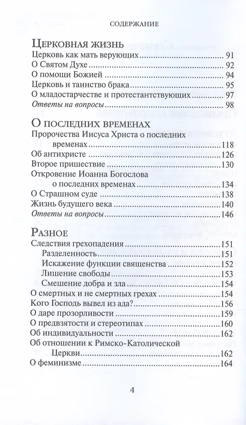 Книга На пути к жизни (Александр Геронимус) — 3