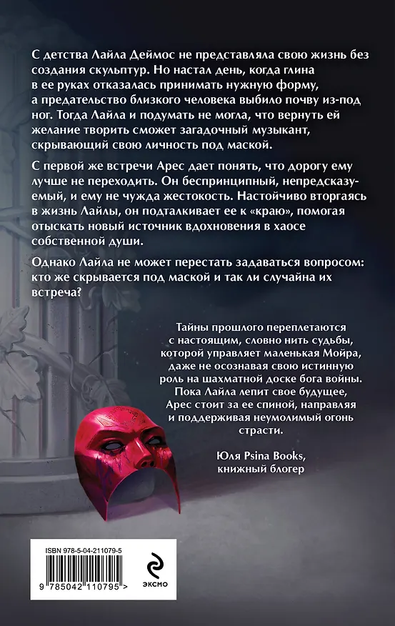 Книга Вдохновленная Хаосом (Элис Кларк) — 2