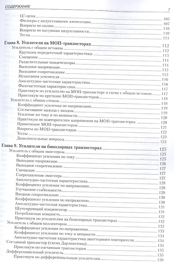 Книга Электронные схемы и системы (Оуэн Бишоп) — 7