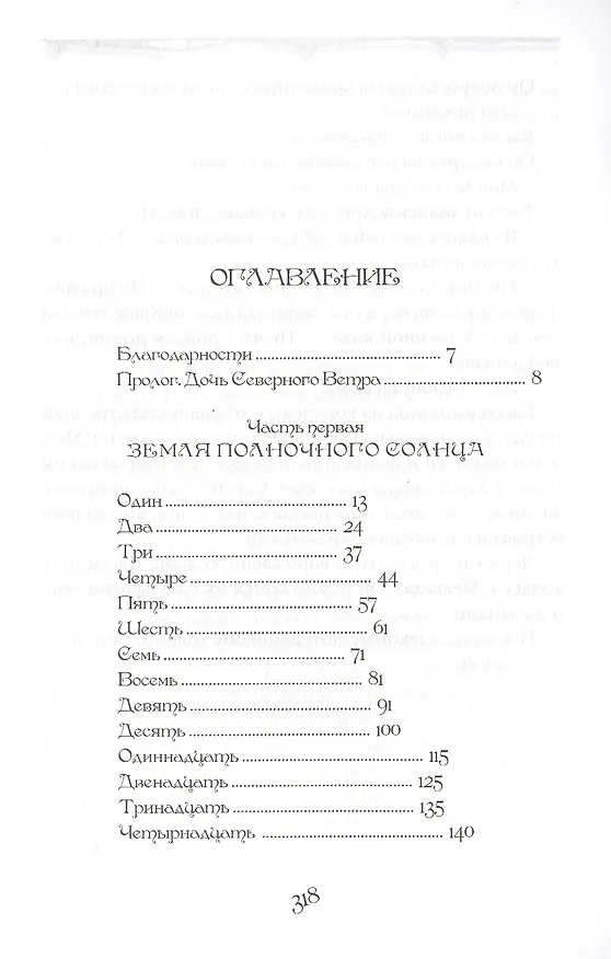 Книга Лед (Сара Бет Дёрст) — 2