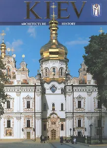 Киев. Архитектура. История. Альбом на английском языке