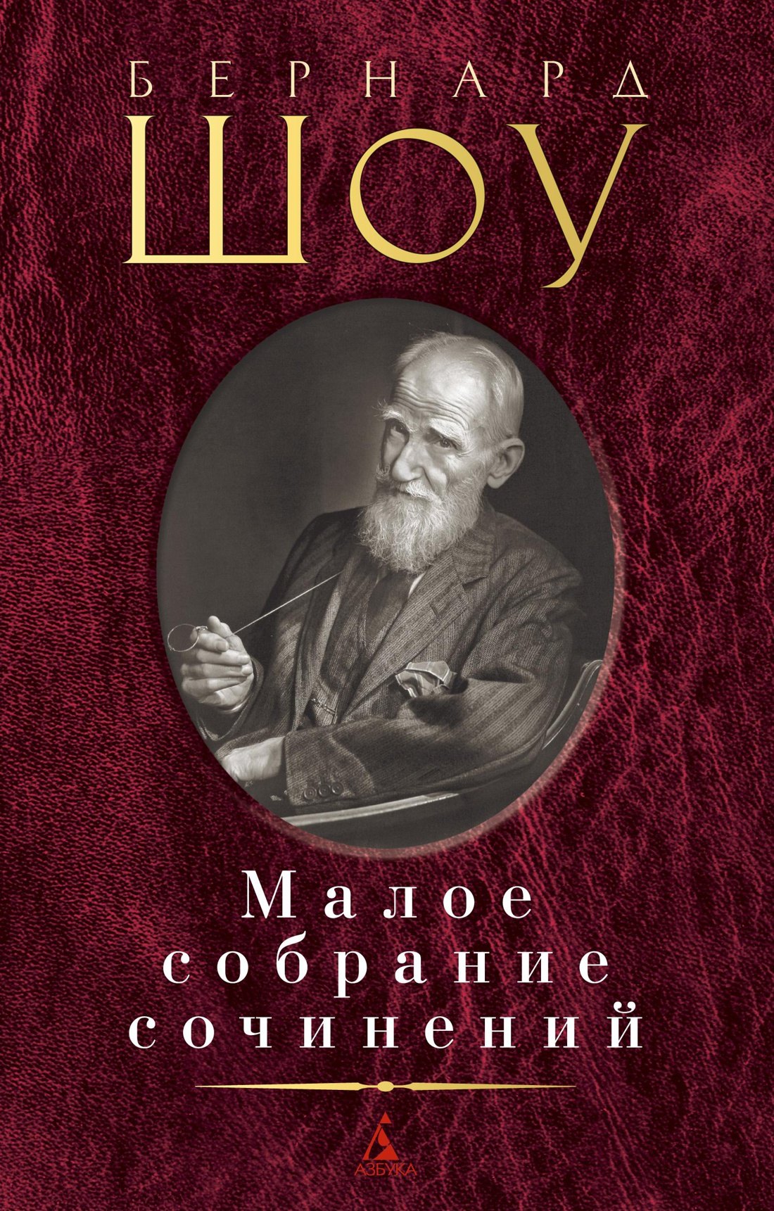 

Малое собрание сочинений