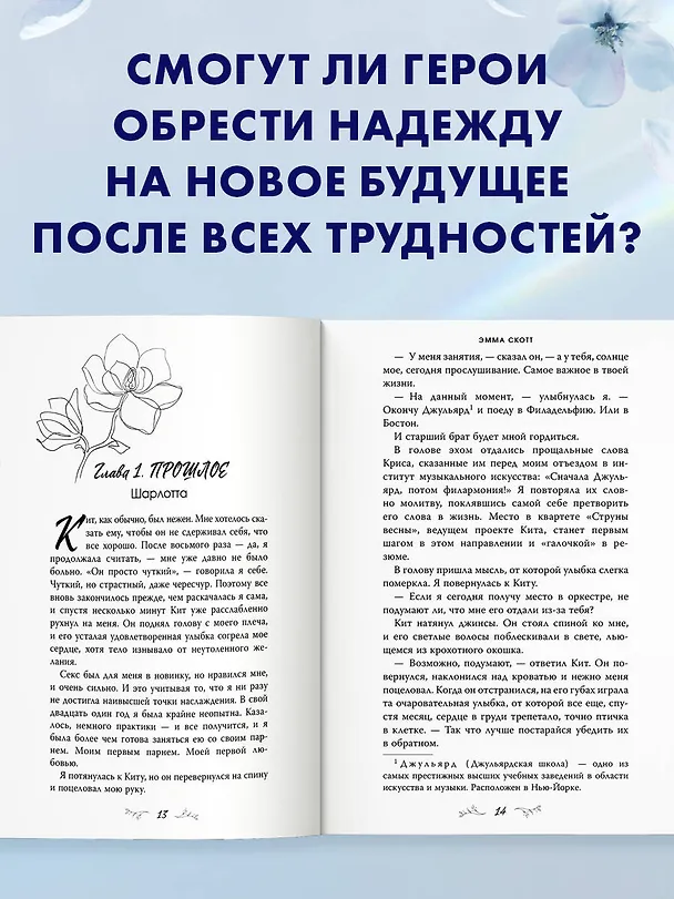 Книга Свет между нами (обрез с цветным узором) (Эмма Скотт) — 8