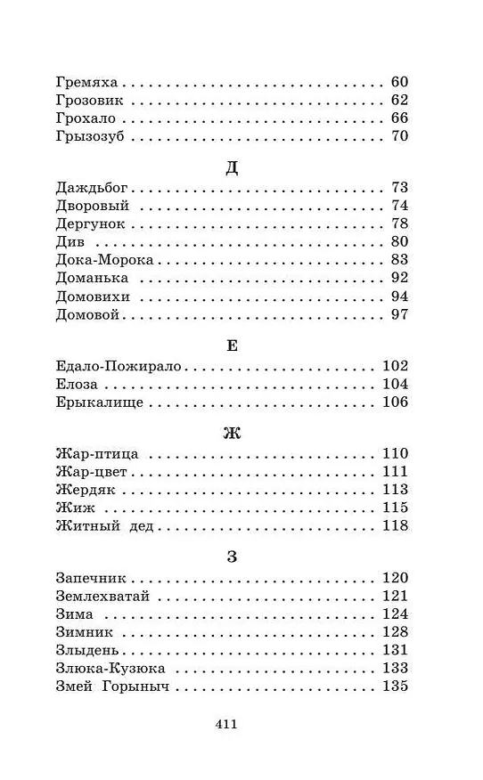 Книга Мифы русского народа (Георгий Науменко) — 8